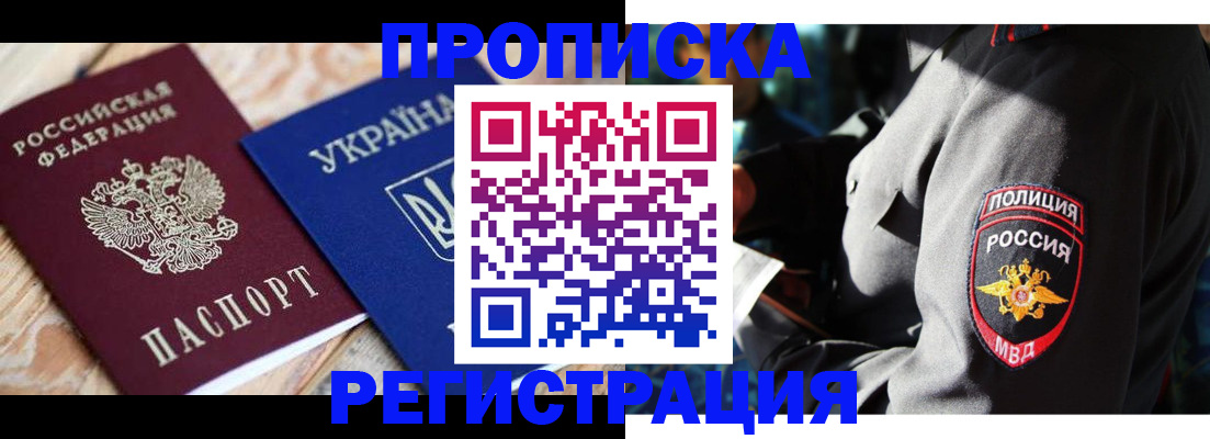 прописка для работы в Нальчике